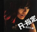 【中古】 R-指定/相川七瀬