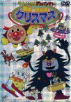 【中古】 それいけ！アンパンマン　勇気のほのおとクリスマス／やなせたかし（原作）,藤田伸三（脚本）,永丘昭典（監督）,いずみたく（音楽）,戸田恵子（アンパンマン）,中尾隆聖（ばいきんまん）,増岡弘（ジャムおじさん）,山寺宏一（チーズ）