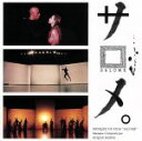 【中古】 サロメ。 オリジナル・サウンドトラック/(オリジナル・サウンドトラック),ロケ・バーニョス(音楽)