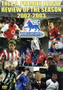 【中古】 THE F.A. PREMIER LEAGUE REVIEW OF THE SEASON 2002−2003/(サッカー)