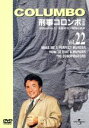 【中古】 刑事コロンボ 完全版 Vol.22/ピーター・フォーク,ジェームズ・フローリー,レオ・ペン,ロバート・ブリース
