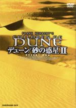 【中古】 デューン／砂の惑星II　DESERT　BOX／グレッグ・ヤイタネス（監督）,アレック・ニューマン,スーザン・サランドン,ジュリー・コックス,エドワード・アタートン,イアン・マクニース,リチャード・P．ルビンスタイン（製作総指揮）,ブライア