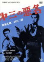 【中古】 第三の悪名/勝新太郎