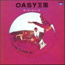 【中古】 OASY王国/ザ・ランチャーズ