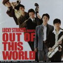 【中古】 ラッキー・ストライカーズ・プレゼンツ・・・アウト・オブ・ジス・ワールド(CCCD) <CCCD>/(オムニバス)