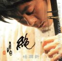 【中古】 絶唱/楊興新(胡弓)