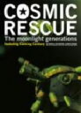【中古】 COSMIC RESCUE −The Moonlight Generations−(通常版)/森田剛,三宅健,岡田准一,戸田菜...