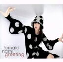 【中古】 Greeting/玉置成実