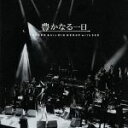 【中古】 豊かなる一日/吉田拓郎