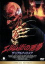 【中古】 エルム街の悪夢 ザ・リアルナイトメア スペシャル・エディション/ロバート・イングランド,ヘザー・ランゲンカンプ,ジョン・サクソン,ウェス・クレイヴン(...