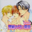 【中古】 禁断の甘い果実 /ボーイズラブ 【中古】afb