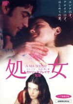【中古】 処女／カトリーヌ・プレイヤ【監督】／ロキサーヌ・メスキダ【主演】