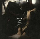 【中古】 羽－hane－（初回限定版）／KOTOKO