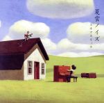 【中古】 夏雲ノイズ（初回生産限定盤）（紙ジャケット仕様）（DVD付）／スキマスイッチ