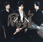  風籟　－Furai－／ZAN