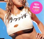【中古】 サーフライダー／6月の未完成／MCU（KICK　THE　CAN　CREW）,浜崎貴司,MCU　feat．浜崎貴司