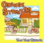 【中古】 ORANGE　STREET33／Yum！Yum！ORANGE