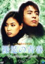 【中古】 裸足の青春 Vol.7/ペ・ヨンジュン,コ・ソヨン,キム・ムセン,パク・クニョン,イ・ジョンウォン,ピョン・ウミン,キム・ジョンア,イ・チャンギュ(脚...