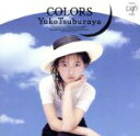 【中古】 COLORS／円谷優子