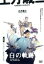 【中古】 土方歳三 白の軌跡/今村直樹(土方歳三),浦谷千恵(監督),藤村磨実也(脚本),稲田徹(近藤勇),笹田貴之(沖田総司),堀之紀(芹沢鴨),坂口哲夫(山南敬介),進藤尚美(市村鉄之助) 871円