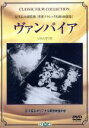 【中古】 ヴァンパイア／ジュリアン・ウェスト,シビル・シュミッツ,モーリス・シュッツ,レナ・マンデル,カール・テオドール・ドライヤー（脚本、監督）,クリステン・ジュル（脚本）