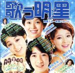 【中古】 歌う明星 2 青盤／ オムニバス 久保浩 美樹克彦 中村晃子 ピンキーとキラーズ 黛ジュン 小川知子 由紀さおり