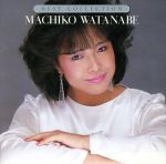 Artist Name: Wa Line - 【中古】 ベスト・コレクション／渡辺真知子