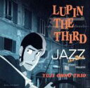 【中古】 LUPIN　THE　THIRD「JAZZ」the　2nd／大野雄二（ピアノ）,鈴木良雄（ウッドベース）,村田憲一郎（ドラムス）