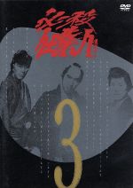 【中古】 必殺仕業人　VOL．3／中村敦夫,大出俊,中尾ミエ,渡辺篤史,白木万理,菅井きん,藤田まこと