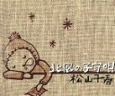 【中古】 北風の子守唄/松山千春