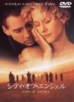 【中古】 シティ・オブ・エンジェル　特別版／ブラッド・シルバーリング（監督）,ダナ・スティーヴンス..