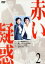 【中古】 赤い疑惑2/山口百恵,宇津井健,三浦友和,八千草薫,渡辺美佐子,岸惠子,長門裕之,原知佐子 3,509円