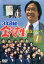 【中古】 3年B組金八先生 第5シリーズ 1/武田鉄矢,小西美帆,山崎銀之丞,深江卓次,星野真里,佐野泰臣,小山内美江子(脚本),城之内ミサ 2,299円