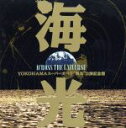 【中古】 YOKOHAMAスーパー・オペラ‘海光’公演記念盤/(サウンドトラック)