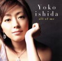 【中古】 all　of　me／石田燿子