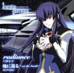 【中古】 radiance／地に還る　～on　the　Earth～／川田まみ,KOTOKO