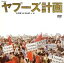 【中古】 ヤプーズ計画 LIVE&CLIP+2/ /ヤプーズ,戸川純 【中古】afb 2,838円
