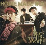 【中古】 ROCK　THE　WORLD／HOME　MADE　