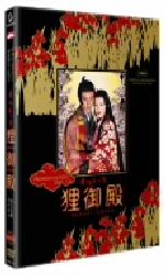 【中古】 オペレッタ狸御殿 プレミアム・エディション/鈴木清順(監督),浦沢義雄(脚本),チャン・ツィイー,オダギリジョー
