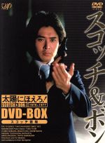 【中古】 太陽にほえろ！　スコッチ＆ボン編　DVD－BOX　I／石原裕次郎,沖雅也,宮内淳,露口茂