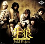 【中古】 牙狼～SAVIOR　IN　THE　DARK～／JAM　Project,影山ヒロノブ,松本梨香,遠藤正明,きただにひろし,奥井雅美,福山芳樹