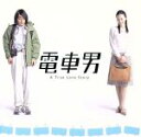 【中古】 電車男 オリジナル・サウンドトラック/(オリジナル・サウンドトラック),服部隆之,NAOTO