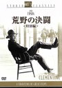 【中古】 荒野の決闘 特別編::スタジオ・クラシック・シリーズ/ジョン・フォード(監督),ヘンリー・フォンダ,ヴィクター・マチュア
