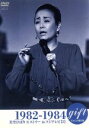 【中古】 gift 天からの贈り物 美空ひばり ヒストリー in フジテレビ【5】 1982−1984/美空ひばり