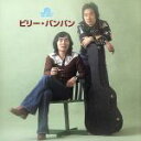 【中古】 究極のベスト!::ビリー・バンバン/ビリー・バンバン