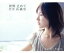 【中古】 世界 止めて/竹井詩織里 【中古】afb 330円