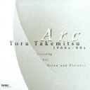 【中古】 ARC 武満 徹 1960s−80s/武満徹,沼尻竜典(cond),木村かをり(p),篠崎史子(hp),佐藤紀雄(g),菅原淳(vib),東京混声合唱...