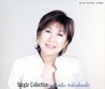 【中古】 Single　Collection／高橋真梨子