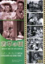 ヴィンセント・ミネリ（監督）,ジュディ・ガーランド,マーガレット・オブライエン販売会社/発売会社：インディーズ　レーベル(［−］)発売年月日：2005/06/01JAN：4960469171214