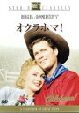 【中古】 オクラホマ!/フレッド・ジンネマン(監督),ゴードン・マクレー,グロリア・グレアム